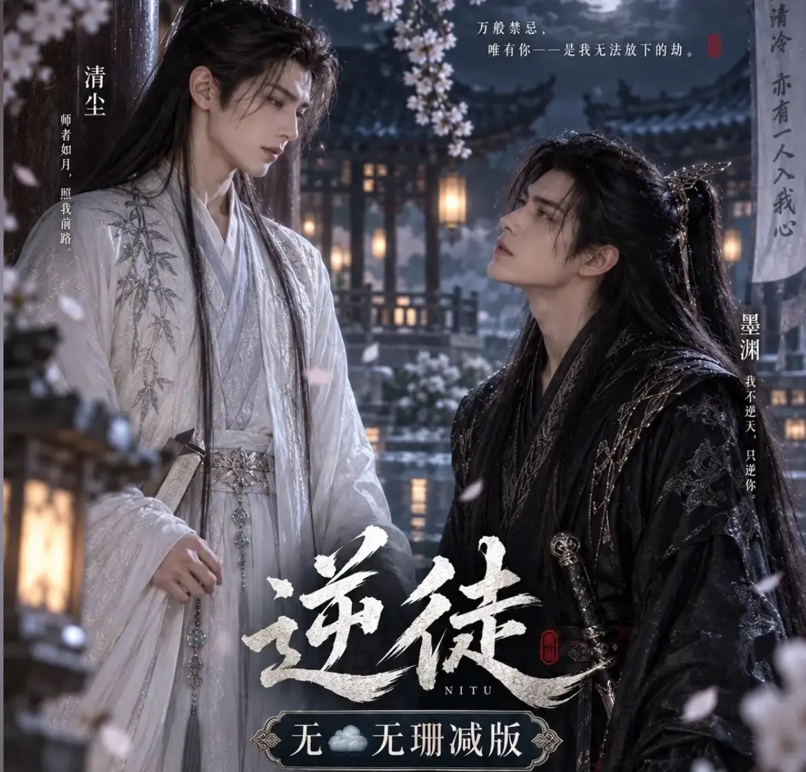 漫剧《逆徒》无雾版全集1080P超高清免费在线观看-逆徒完整版无删减AI短剧资源流畅播放