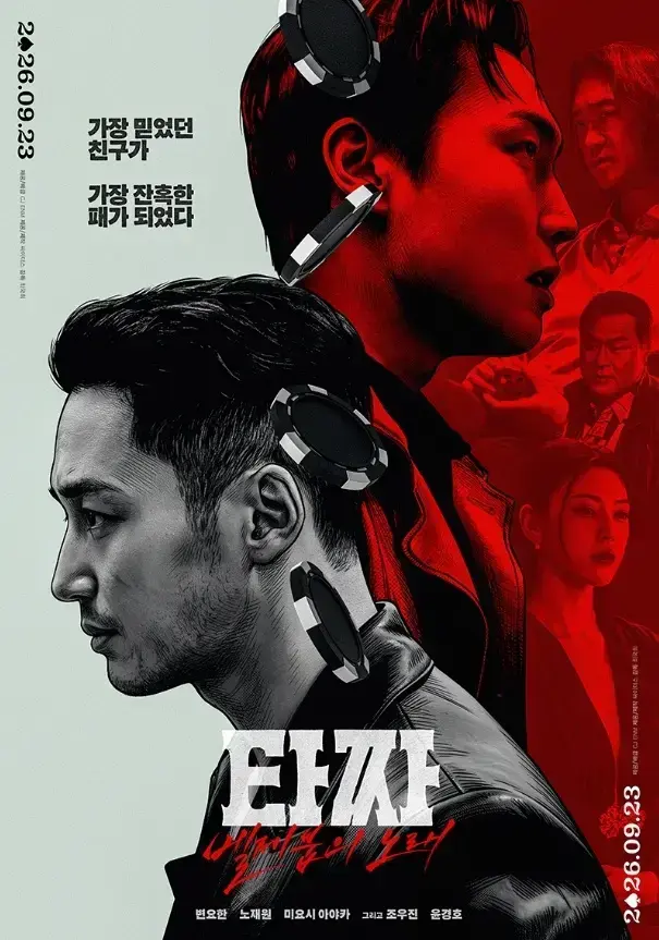老千4：别西卜之歌韩国电影未删减HD中字-免费在线观看高清完整版-老千4：别西卜之歌夸克迅雷网盘资源下载