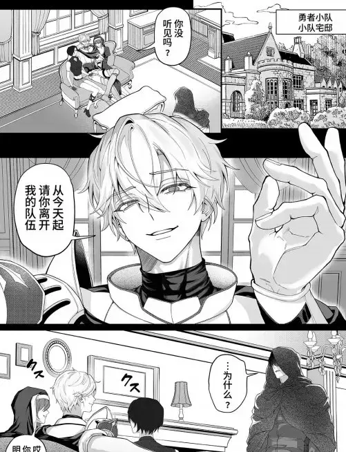 把队友踢出勇者小队后最新章节更新 - 把队友踢出勇者小队后全文免费在线阅读 - 完整版无删减资源下载