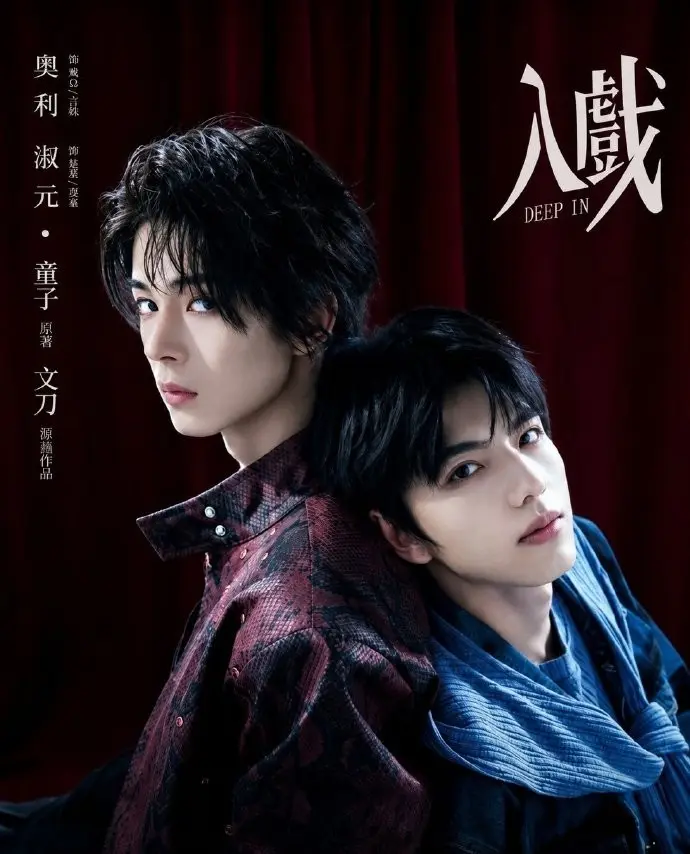 爱情剧《入戏》高清免费在线观看-无广告完整版双男主入戏全集-VS影院