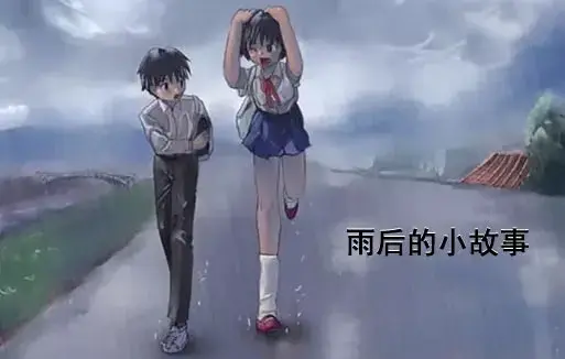 《雨后小故事》高清未删减完整版 - 姐弟互动动画细节解析 - 免费在线观看资源 - 你还记得雨中经典动作吗