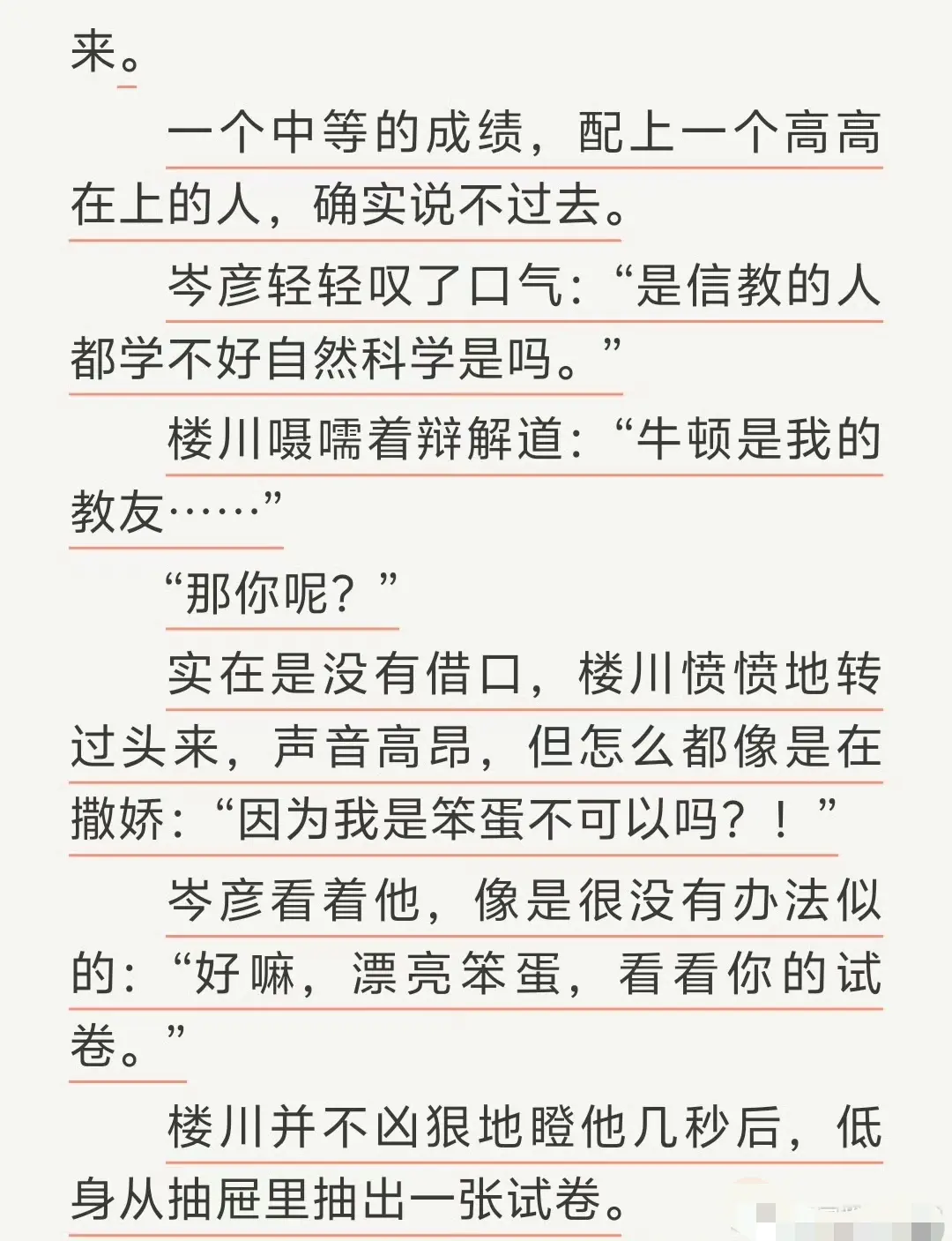 通感快感by匿名咸鱼小说完整全文TXT免费在线阅读-无删减版全文资源