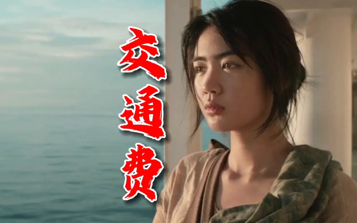交通费4K未删减版-菲律宾电影免费在线观看-交通费高清完整版在线播放