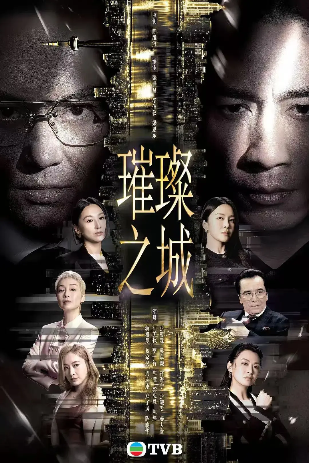 《璀璨之城》张智霖主演国粤双语港剧全集免费观看