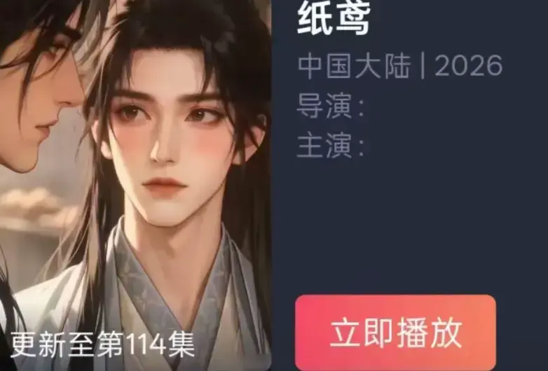 热播AI漫剧《纸鸢》全集超高清免费在线观看-古风悬疑短剧《纸鸢》完整版未删减-夸克百度网盘流畅资源VS影院