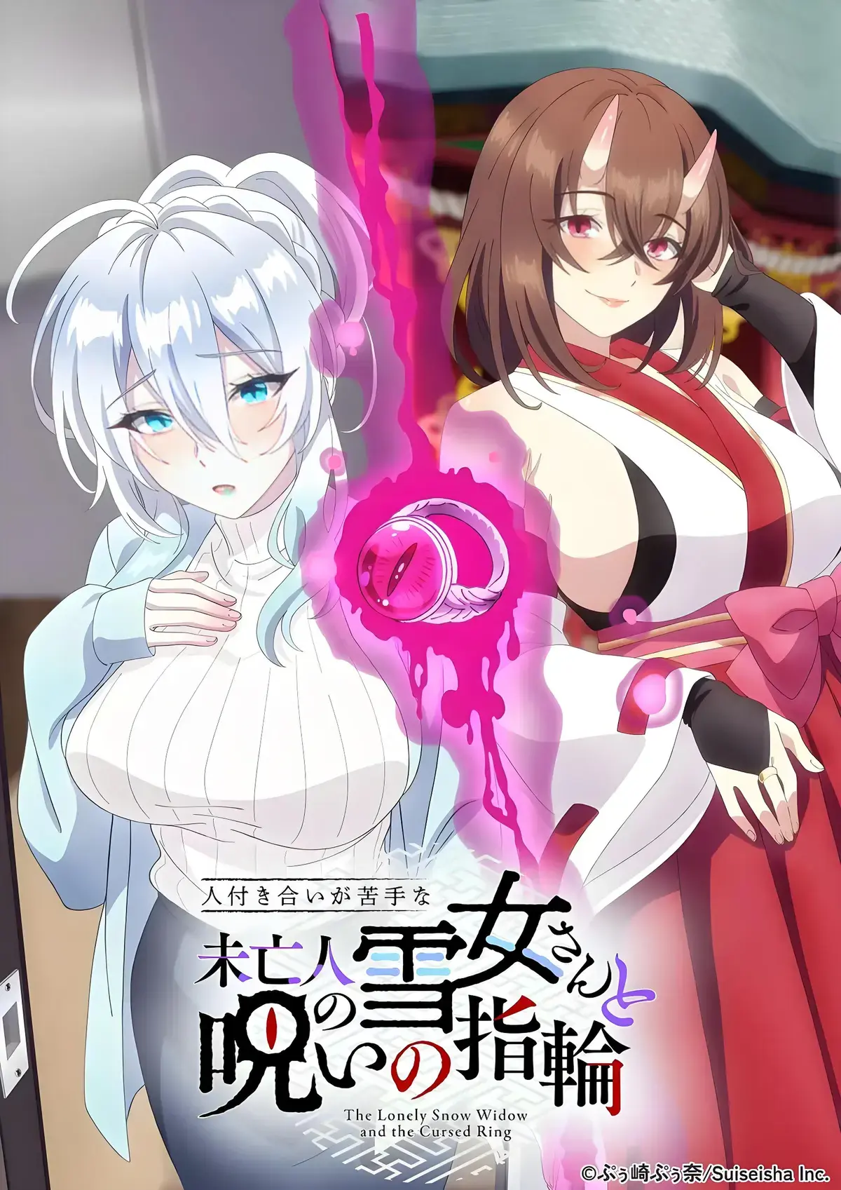 《不擅长人际交往的雪女寡妇与诅咒之戒》全集资源下载-剧情解析与一枚戒指的奇幻展开-不擅长人际交往的雪女寡妇与诅咒之戒全季