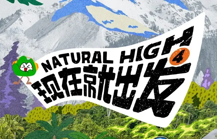 《现在就出发第四季》2026全集高清免费在线观看 - 现在就出发4无广告完整版 - 综艺资源星空影院VS影院