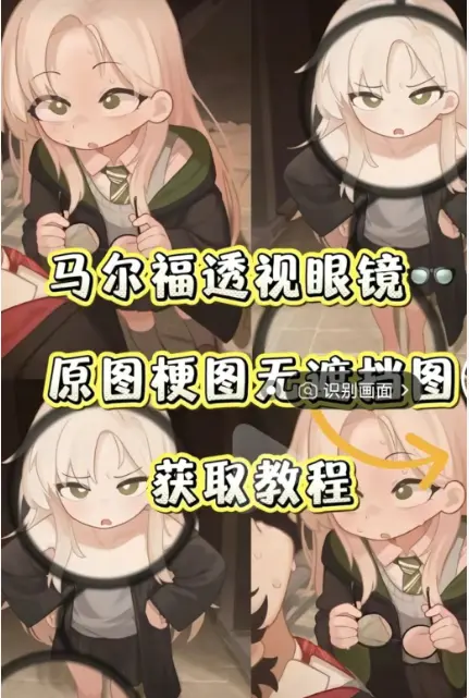 全网疯传马尔福黑科技神器《马尔福透视眼镜》免费下载体验 高清素材包完整资源夸克网盘分享 不占存储无捆绑纯净小工具