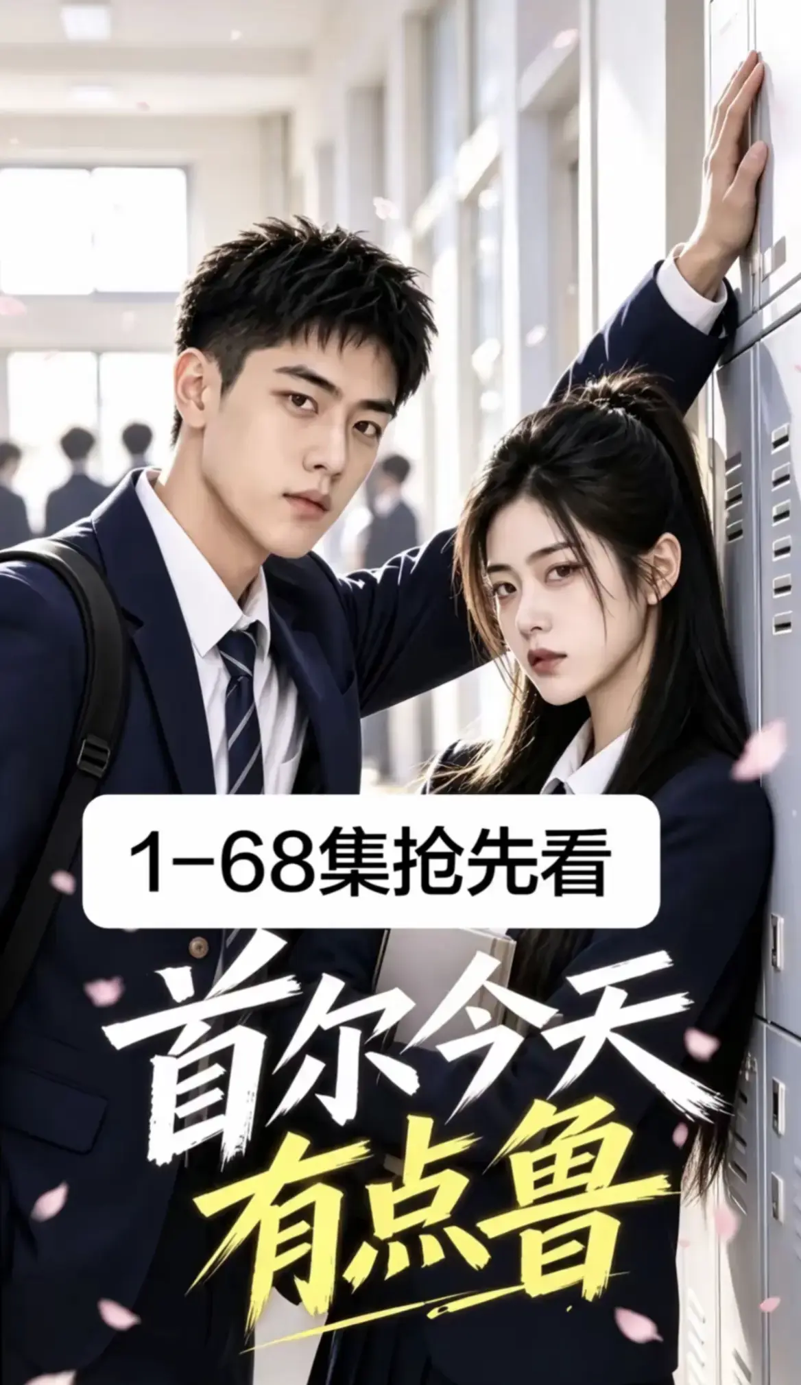 《首尔今天有点鲁》2026最新韩剧全集免费在线观看_第1-68集超清无广告播放_首尔今天有点鲁高清资源一键看