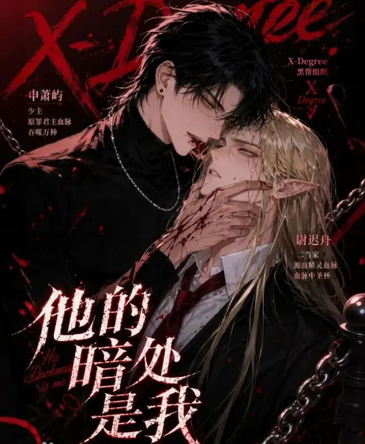 韩国Ai漫剧《他的暗处是我》全集无删减免费在线观看-他的暗处是我漫剧高清资源-无广告全集在线追剧